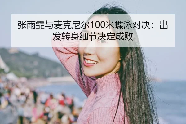 zhang-yu-fei-yu-mai-ke-ni-er-mi-die-yong-dui-jue-chu-fa-zhuan-shen-xi-jie-jue-ding-cheng-bai-1-336.jpg