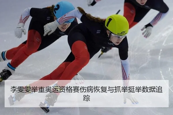 li-wen-wen-ju-zhong-ao-yun-zi-ge-sai-shang-bing-hui-fu-yu-zhua-ju-ting-ju-shu-ju-zhui-zong-3-459.jpg